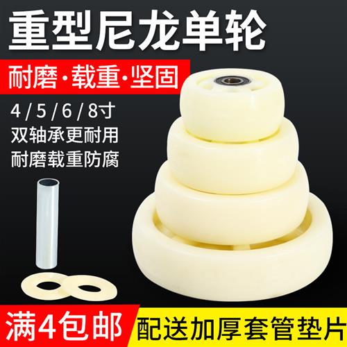 6寸加厚白尼龙单轮4寸5寸8寸万向轮轮子平板手推车脚轮轮子轱辘