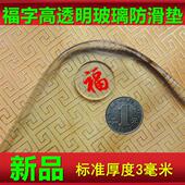 福字茶几玻璃防滑垫红木家具桌面透明吸盘新品 软胶垫片logo商标