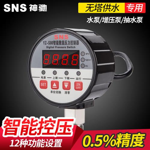 数显水泵压力控制器 压力罐无塔供水全自动家用电子自动可调