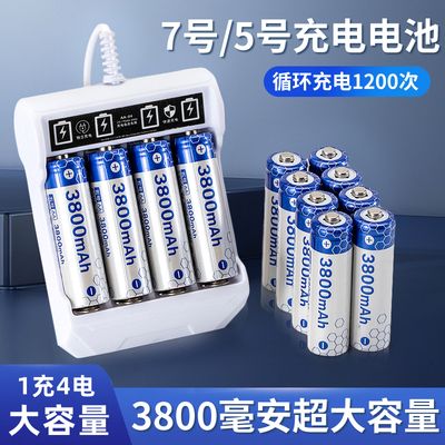 大容量1.2v五号七号充电电池套装