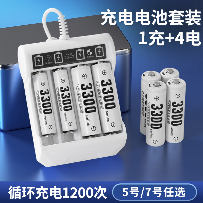 5号充电电池通用套装充电器可充五号七号电池遥控玩具大容量镍氢