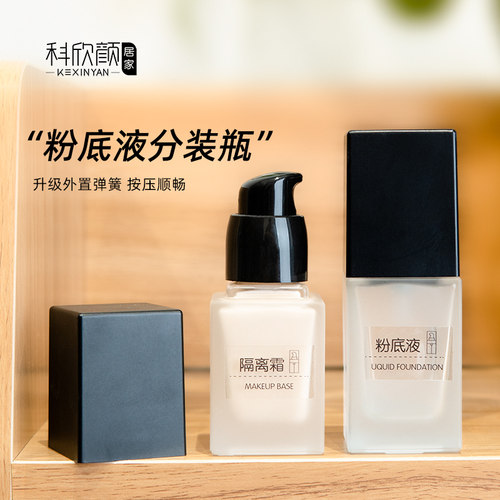 高档玻璃粉底液分装瓶