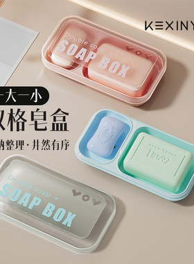 双格肥皂盒带沥水香皂盒带盖大号多格一体家用学生宿舍洗衣皂皂盒