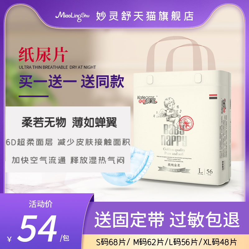 凯特亲宝妙灵舒纸尿片婴儿超薄透气尿不湿新生儿专用男女宝宝通用