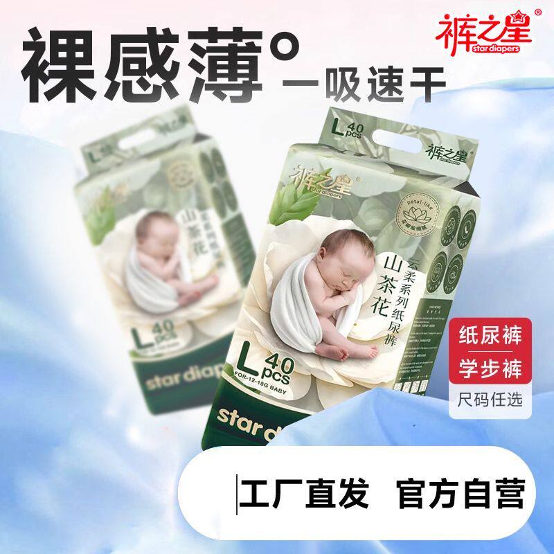 婴儿纸尿裤超薄宝宝透气柔软干爽尿不湿环保拉拉裤1包柔软纸尿片