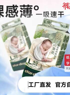 2包实惠装】婴儿纸尿裤超薄宝宝透气柔软干爽尿不湿环保拉拉裤