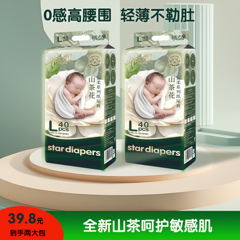 【买一送一】山茶花新生儿超薄透气纸尿裤拉拉裤男女通用尿不湿