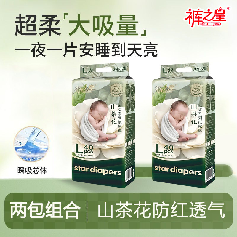 (2包)山茶花纸尿裤拉拉裤轻薄透气男女宝宝夏日清爽尿不湿裤之星