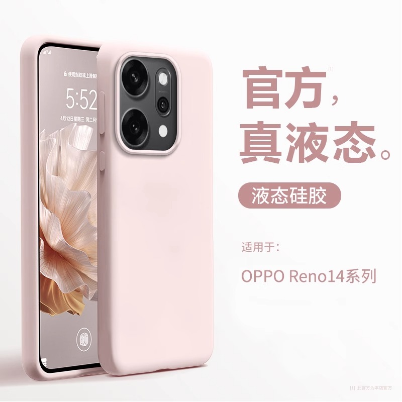 适用OPPOReno14手机壳新款粉色软硅胶reno14pro全包防摔高端系列reno13简约肤感女保护套外壳耐脏不发黄