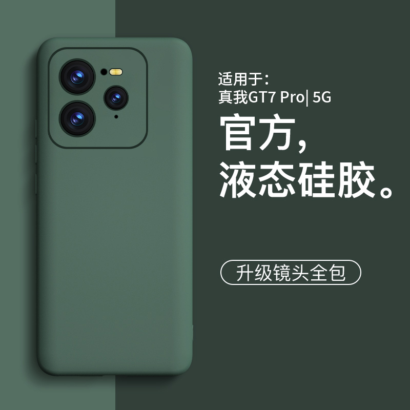适用于realm真我gt7po手机