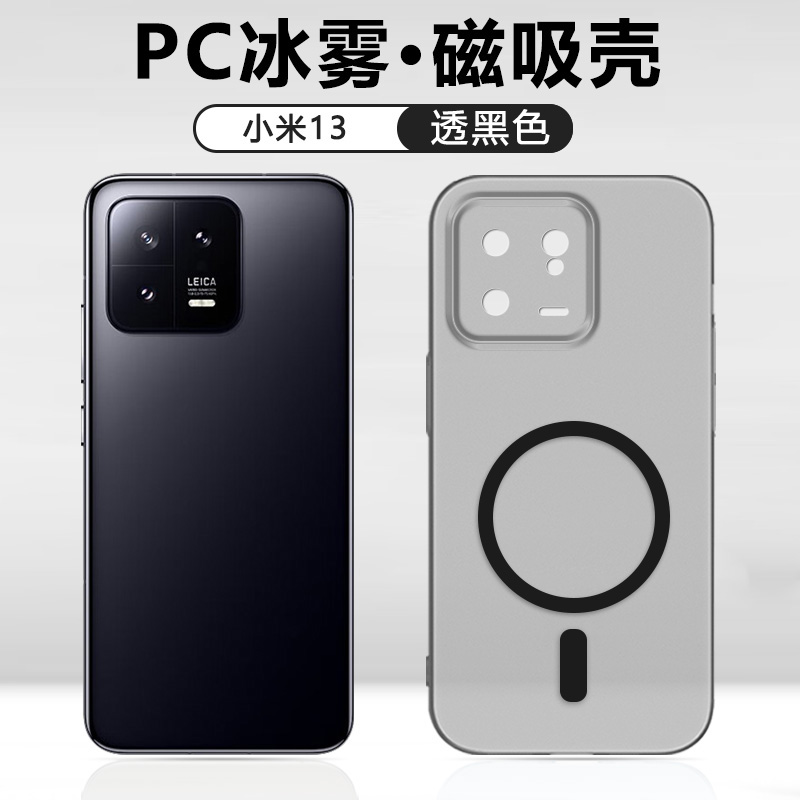 适用小米13手机壳新款米13Pro磁吸保护套13Ultra冰雾透明磨砂xiaomi13超薄散热por全包防摔裸机手感简约后壳