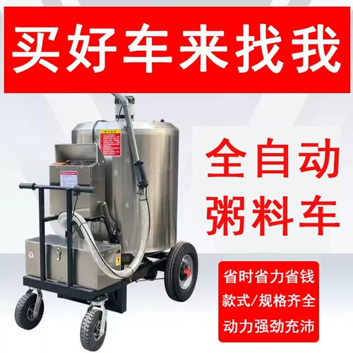 养殖场喂猪饲养系统全自动粥料车按压出料省时省力自动搅拌搅拌机