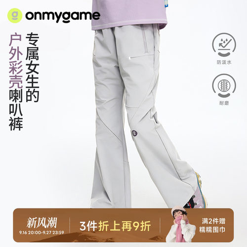 onmygame女款喇叭裤防泼水