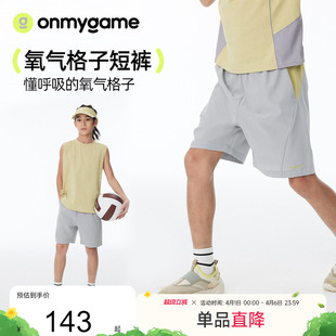 轻薄透气运动休闲裤 儿童短裤 氧气格子 子 夏季 裤 25新款 onmygame