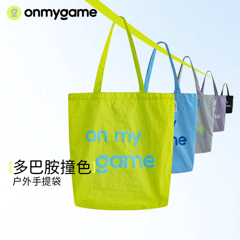 多巴胺包包onmygame手提袋