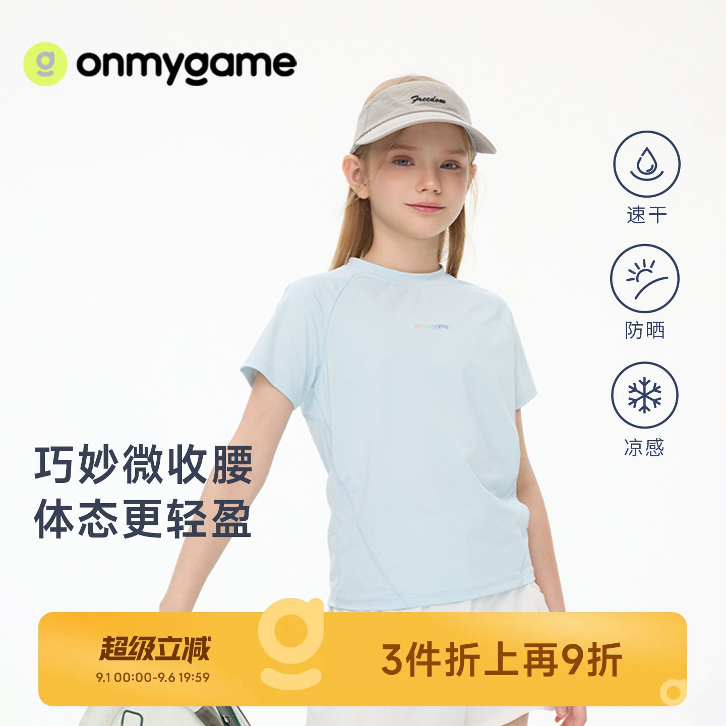 onmygame女童T恤网眼透气收腰图片