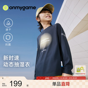 onmygame26春上新【新时速动态抽湿】儿童长袖T恤吸湿速干3A抗菌