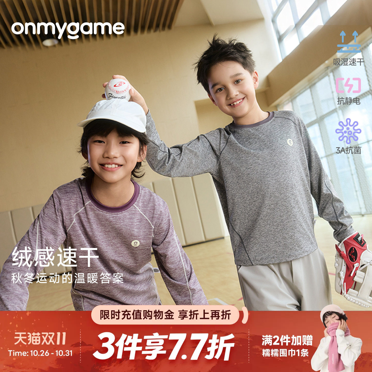 onmygame学院球会儿童运动长袖T恤花纱绒感速干衣上衣秋季童装款