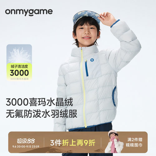 onmygame儿童羽绒服无氟防泼水