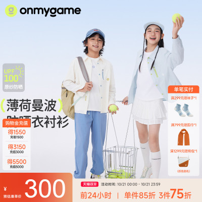onmygame【薄荷曼波】男女童防晒衣儿童凉感衬衫2025年新款