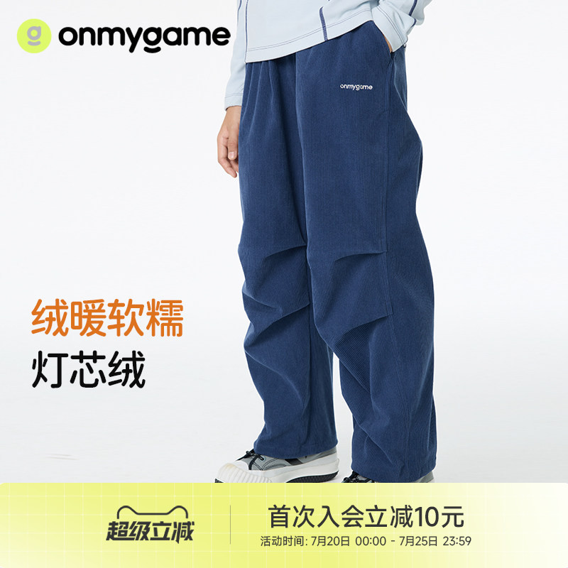 onmygame【山系灯芯绒】童装男童裤子2025春秋新款伞兵裤儿童长裤