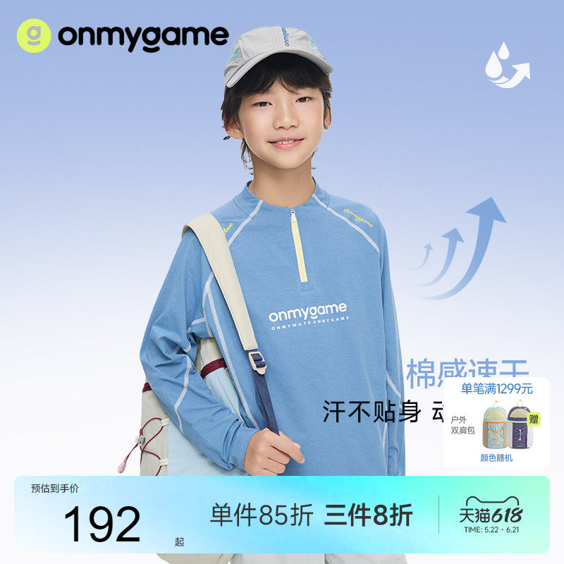 onmygame26年春季新款男女童长袖T恤儿童速干上衣抗菌运动打底衫