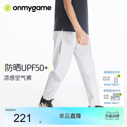 onmygame夏季凉感防晒运动长裤