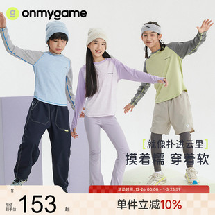 亲肤春秋款 onmygame男女童长袖 儿童保暖打底衫 软糯皮肤衣 t恤
