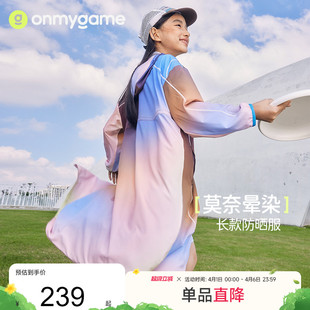 onmygame 女童长款 防晒衣儿童皮肤衣速干凉感上衣夏季 莫奈晕染