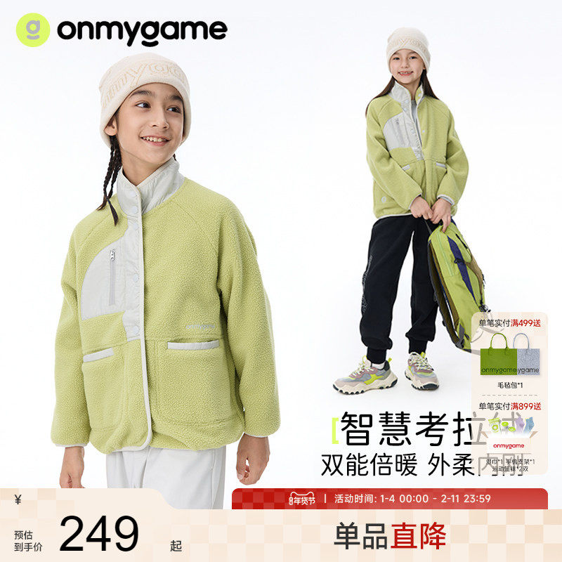 onmygame【考拉绒】超纤云感男女童外套新款儿童户外秋季上衣,童装/婴儿装/亲子装,普通外套,淘宝优惠券,粉丝福利购,淘宝优惠卷