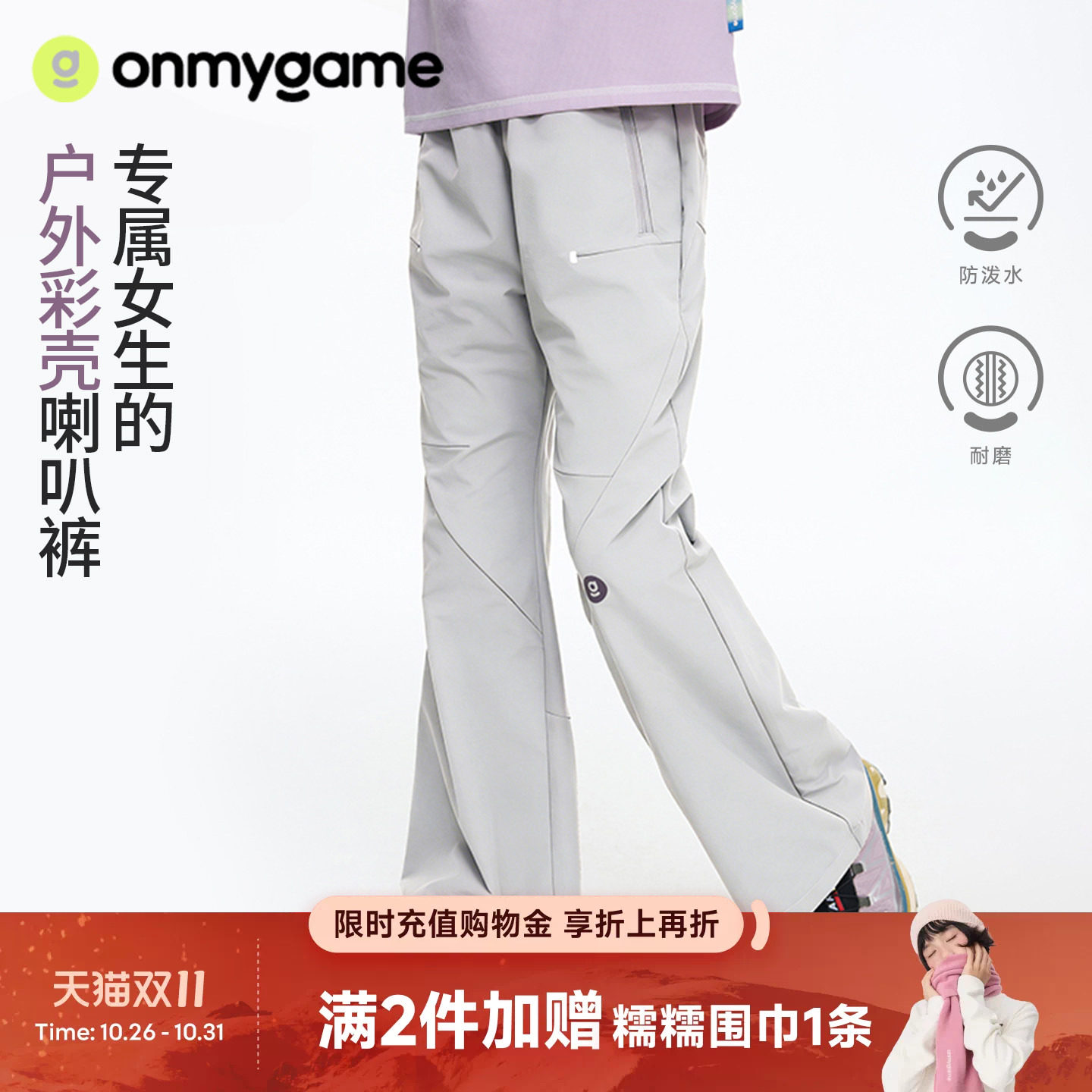 onmygame彩壳喇叭裤女童长裤防泼水户外裤子秋季童装运动休闲洋气