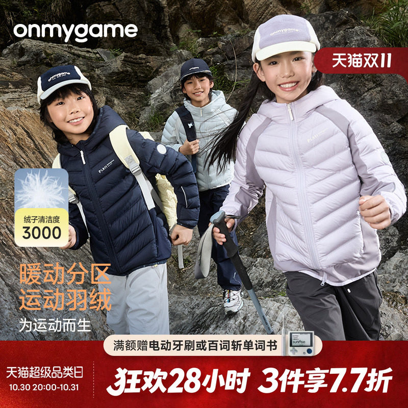 onmygame儿童运动羽绒服排骨保暖抗静电防泼水童装外套秋季上衣