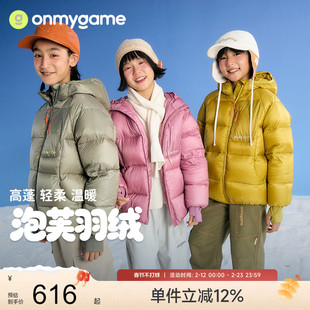 onmygame【泡芙羽绒】儿童羽绒服男女童运动保暖三防25秋冬新款