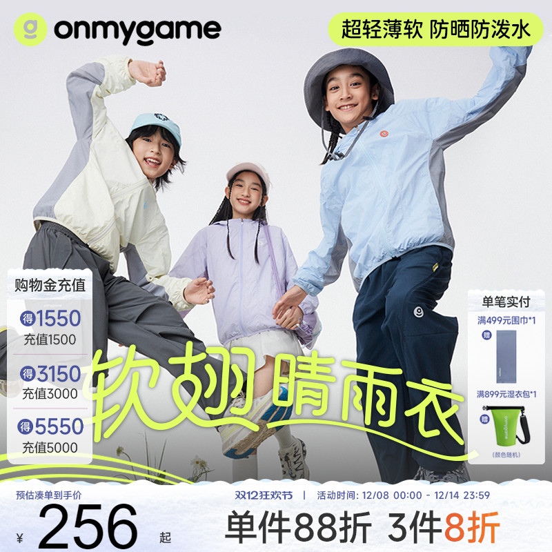 onmygame儿童防晒衣防泼水外套