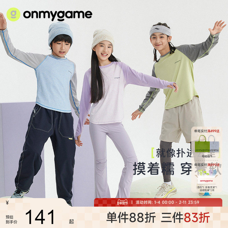 onmygame男女童长袖t恤【软糯皮肤衣】儿童保暖打底衫亲肤春秋款,童装/婴儿装/亲子装,T恤,淘宝优惠券,粉丝福利购,淘宝优惠卷