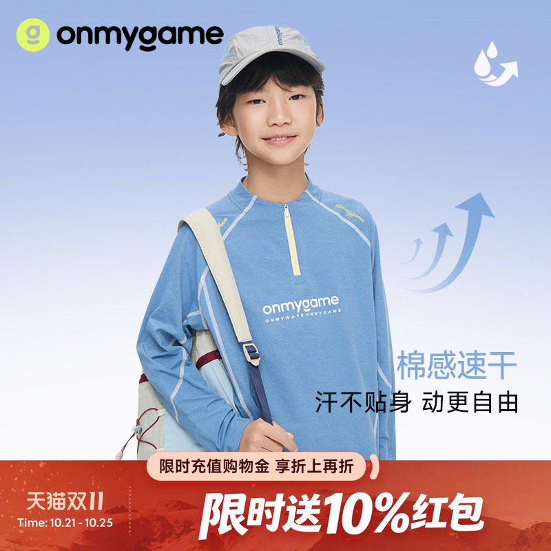 onmygame男女童长袖T恤速干上衣抗菌运动打底衫防晒春季童装休闲
