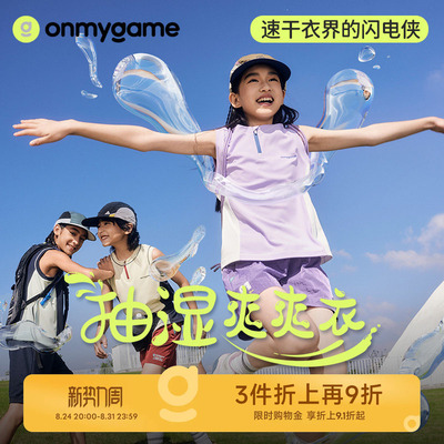 onmygame抽湿爽爽衣男女童背心外穿速干A类抗菌上衣夏季童装户外