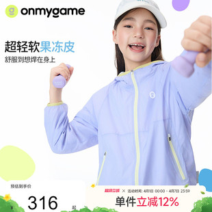 onmygame女童 果冻皮 外套轻暖绒户外抗静电25秋款 沐言同款