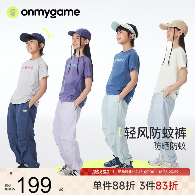 onmygame速干儿童防晒凉感防蚊裤