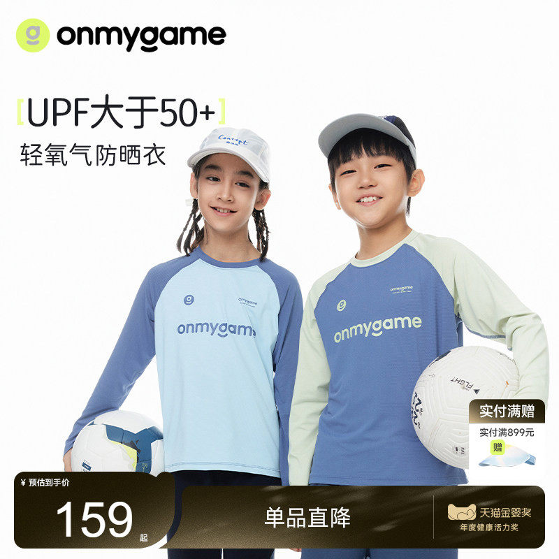 onmygame【透气防晒】男女童长袖t恤儿童圆领春夏款薄款运动衣
