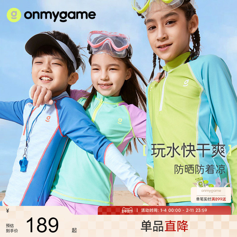 onmygame女童泳衣男童泳衣裤夏季儿童泳衣防晒分体套装抗氯速干,童装/婴儿装/亲子装,泳衣裤,淘宝优惠券,粉丝福利购,淘宝优惠卷