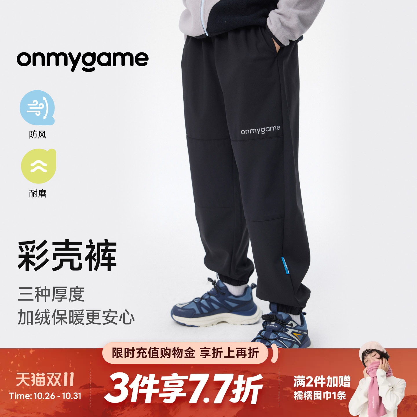 彩壳裤onmygame加绒运动长裤秋冬户外厚薄男女童防泼耐磨裤子童装
