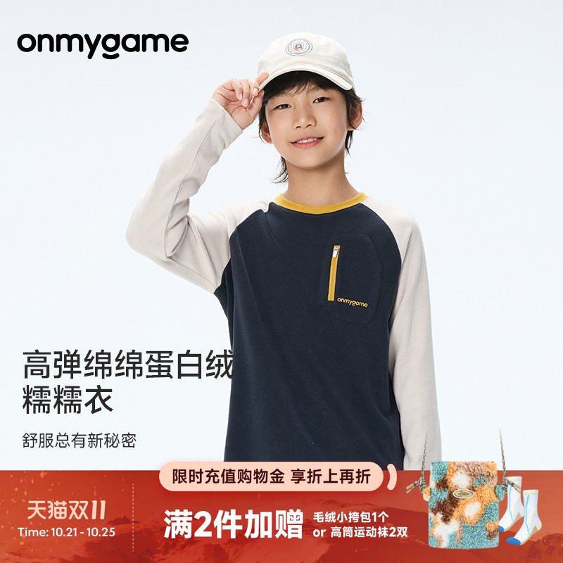 糯糯衣onmygame儿童圆领长袖T恤撞色蛋白绒亲肤上衣秋季童装运动