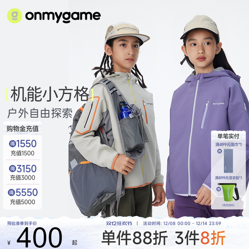 onmygame男女童冲锋衣三合一外套