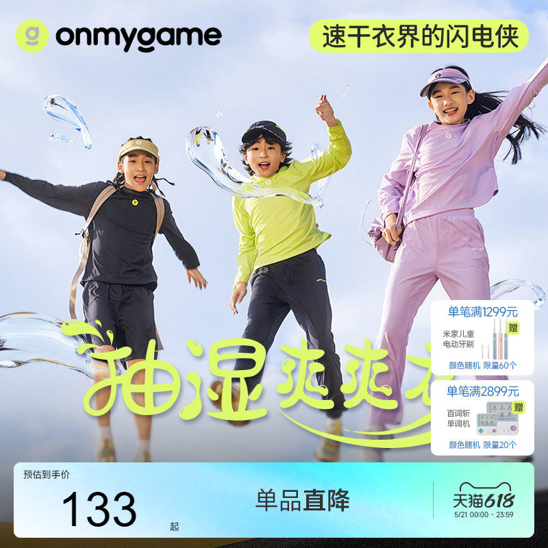 onmygame【抽湿爽爽衣】男女童长袖T恤儿童速干运动上衣2025新款