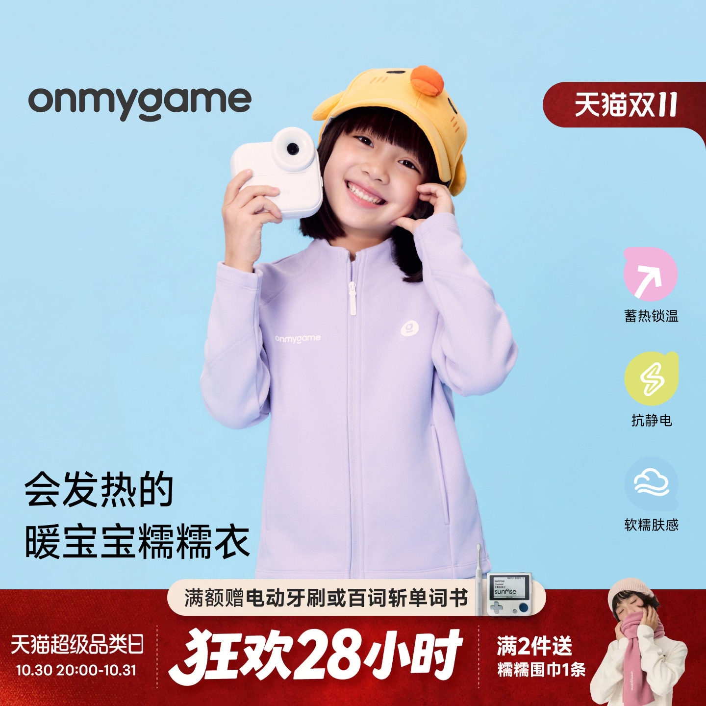 沐言同款onmygame糯糯衣保暖新品儿童外套小立领抗静电秋冬运动服