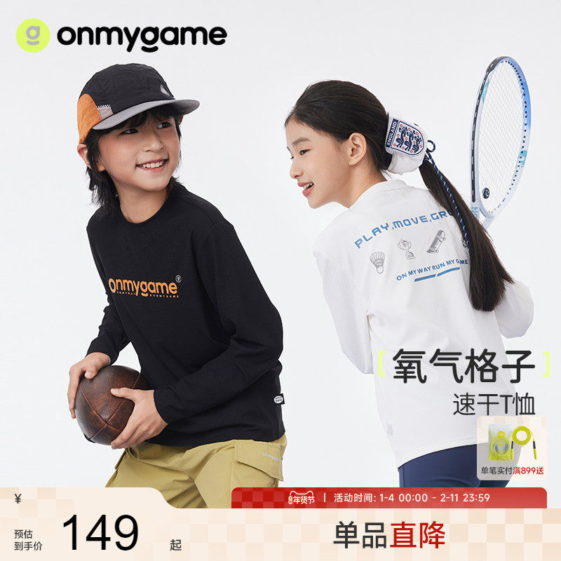 onmygame【氧气格子】男女童T恤2025新款儿童春季长袖速