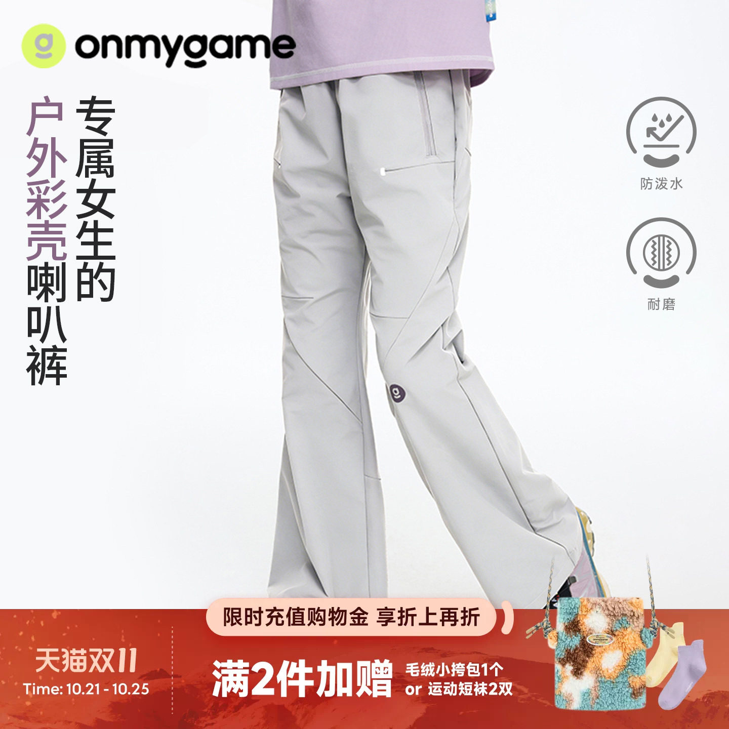 onmygame彩壳喇叭裤女童长裤防泼水户外裤子秋季童装运动休闲洋气