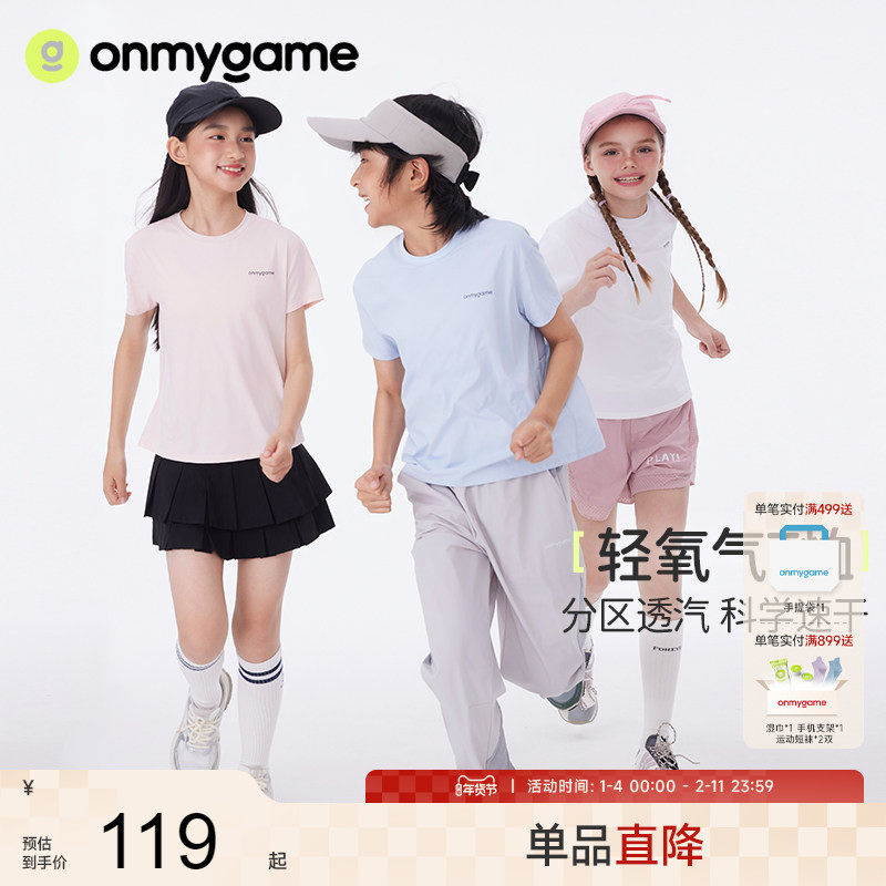 onmygame【轻氧气T恤】男女童速干衣儿童凉感透气短袖新款夏季,童装/婴儿装/亲子装,T恤,淘宝优惠券,粉丝福利购,淘宝优惠卷