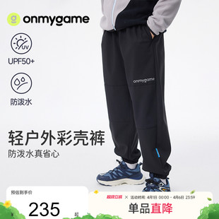 男女童户外防泼水裤 onmygame 万能彩壳裤 儿童长裤 子春夏款